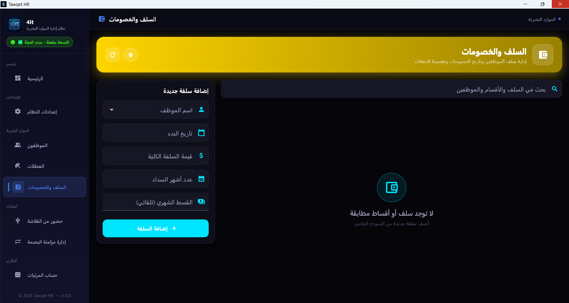 السلف والخصومات